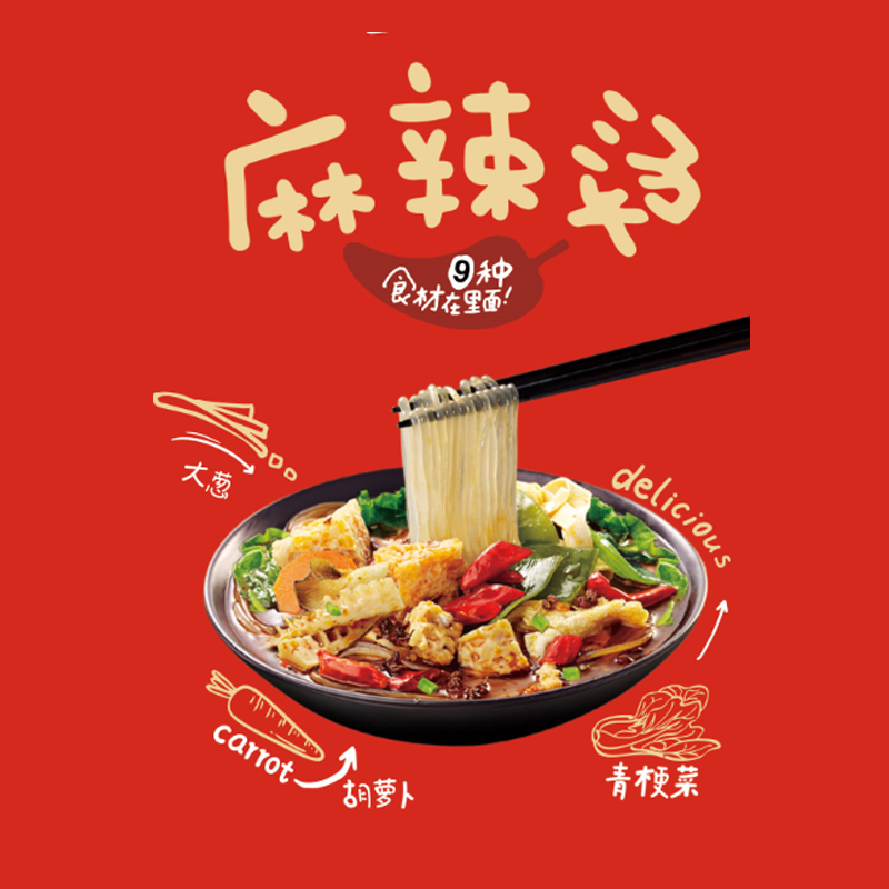 麻辣烫
