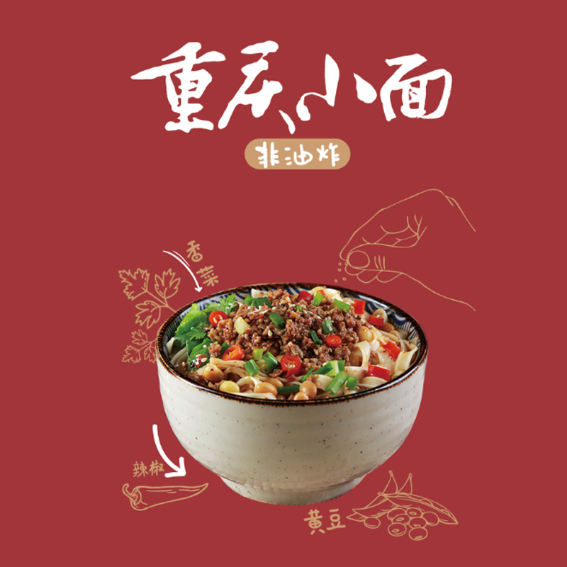 重庆小面
