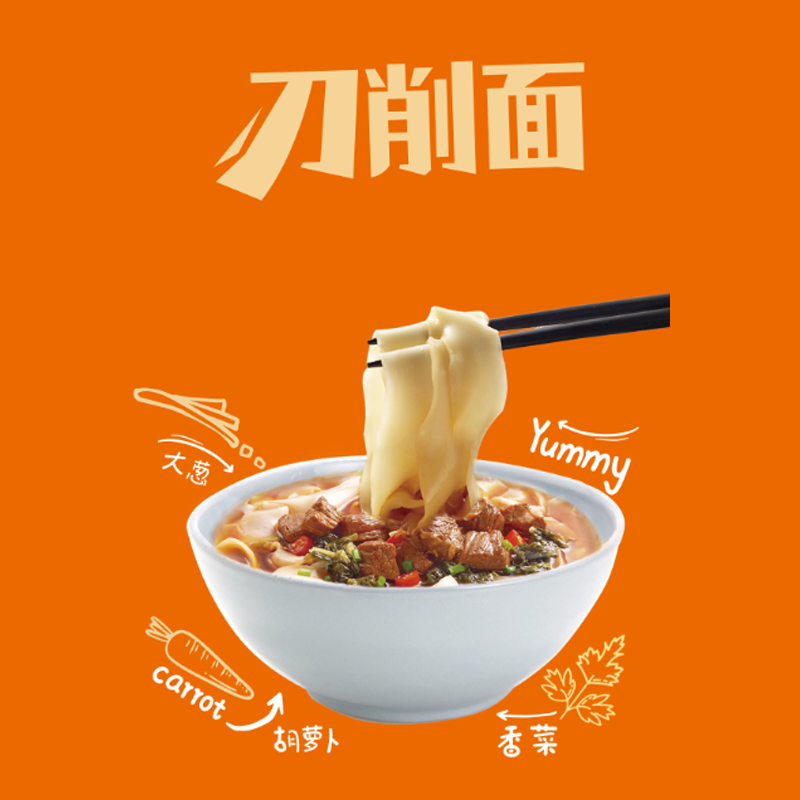 刀削面
