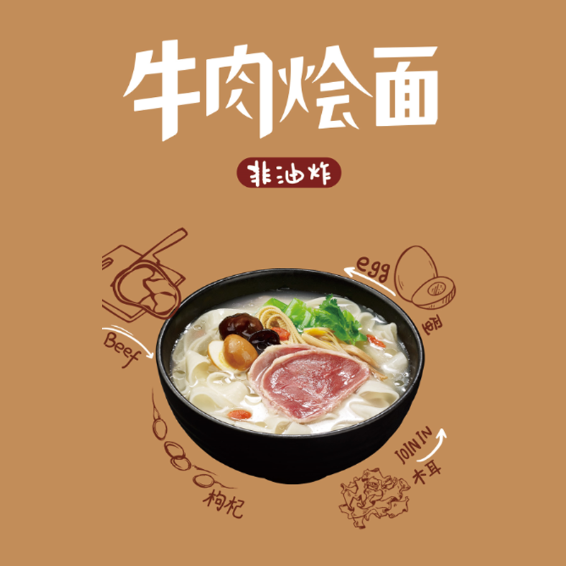 牛肉烩面
