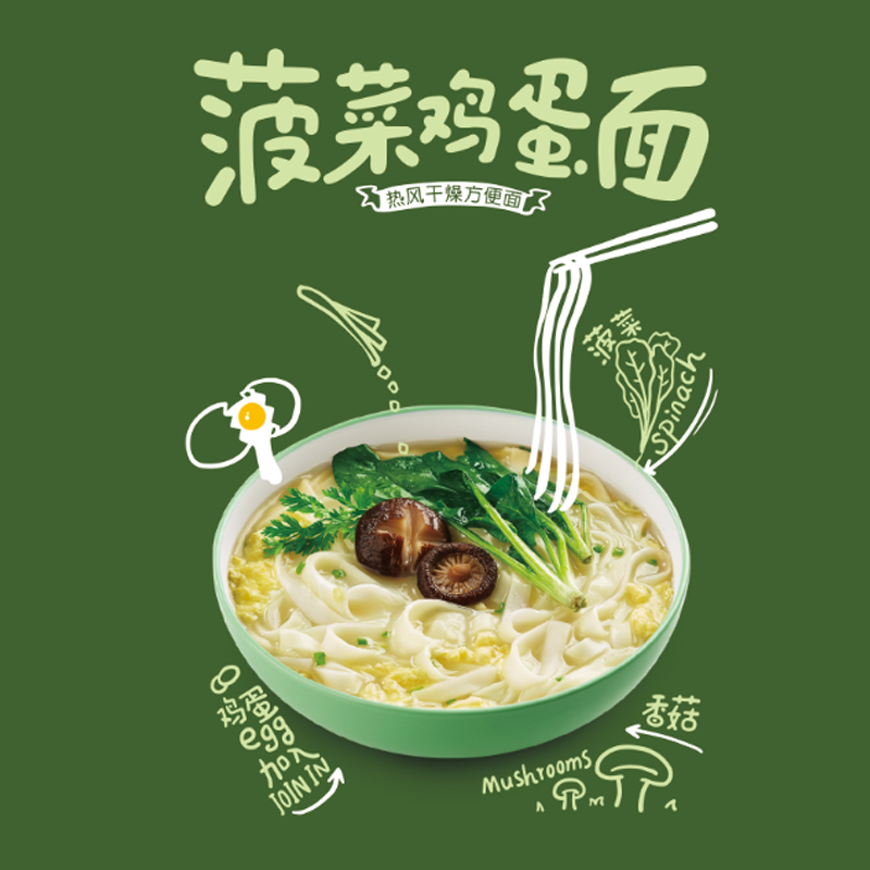 菠菜鸡蛋面