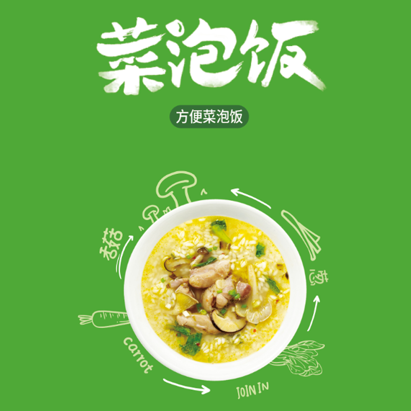 泡饭