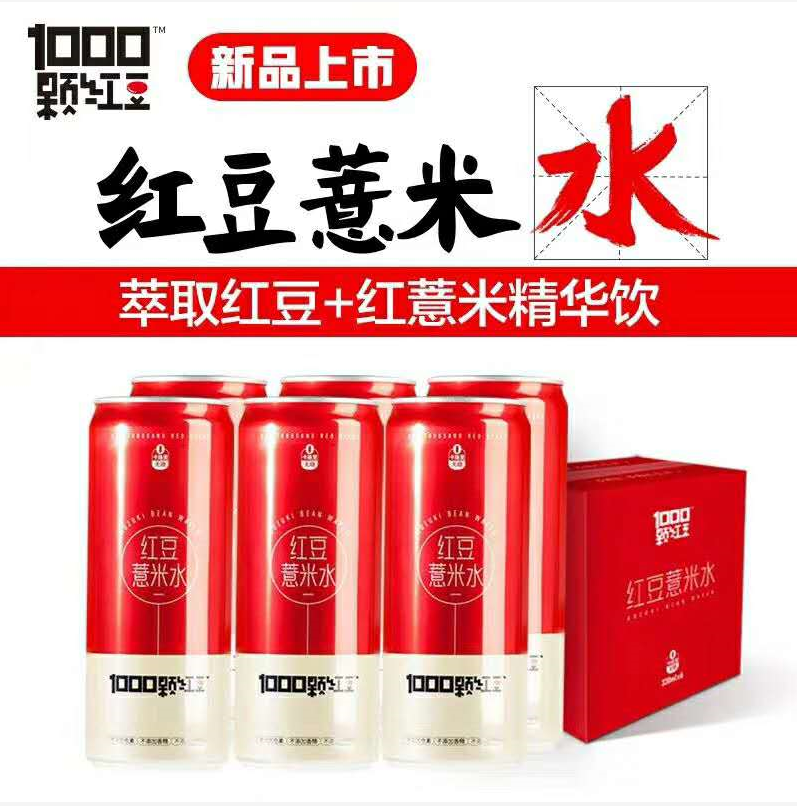 330ml红豆薏米水