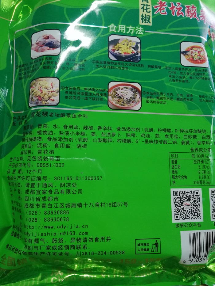 蓉上坊青花椒老坛酸菜鱼全料360g