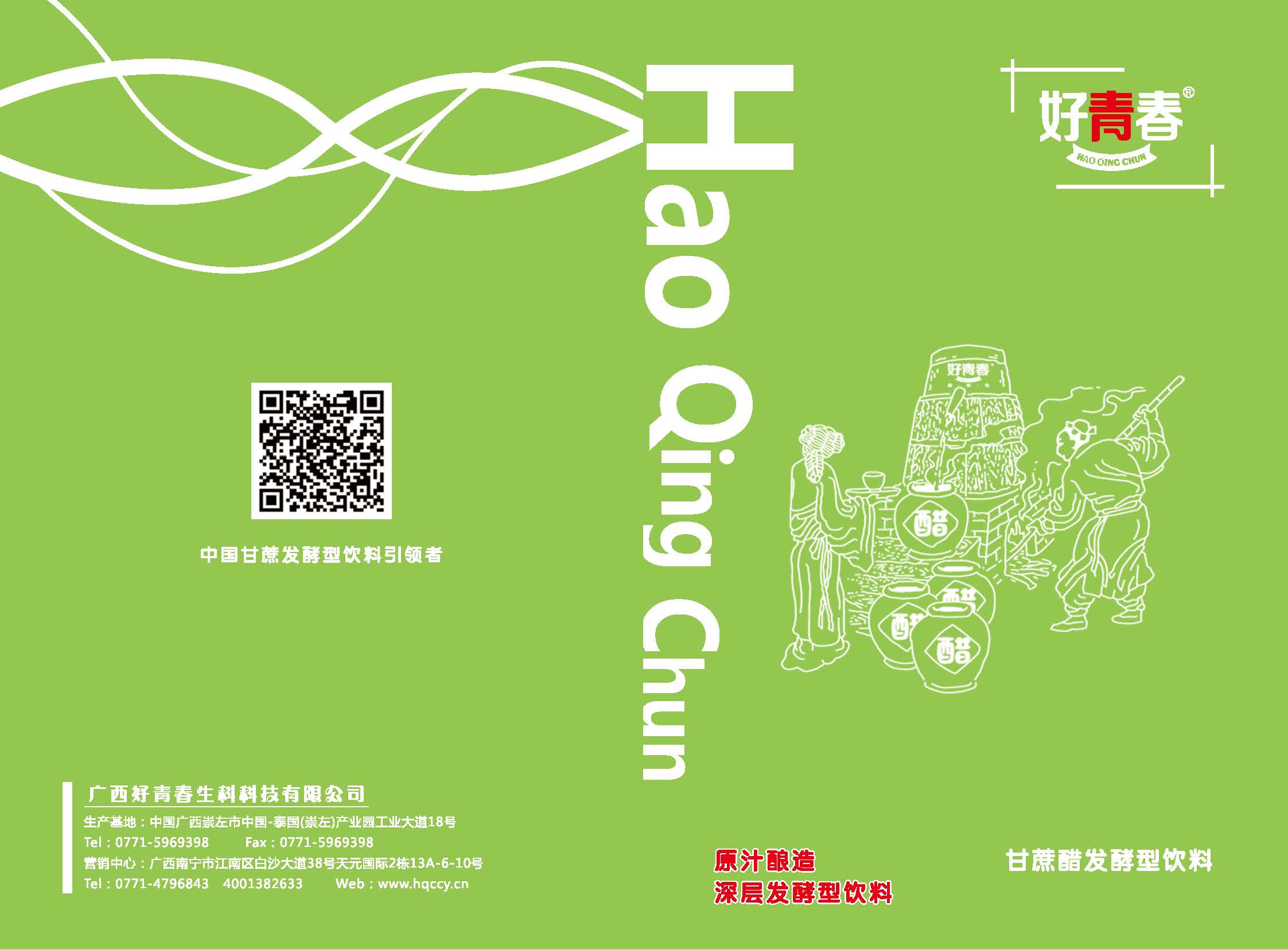 好青春甘蔗醋原味 650ml