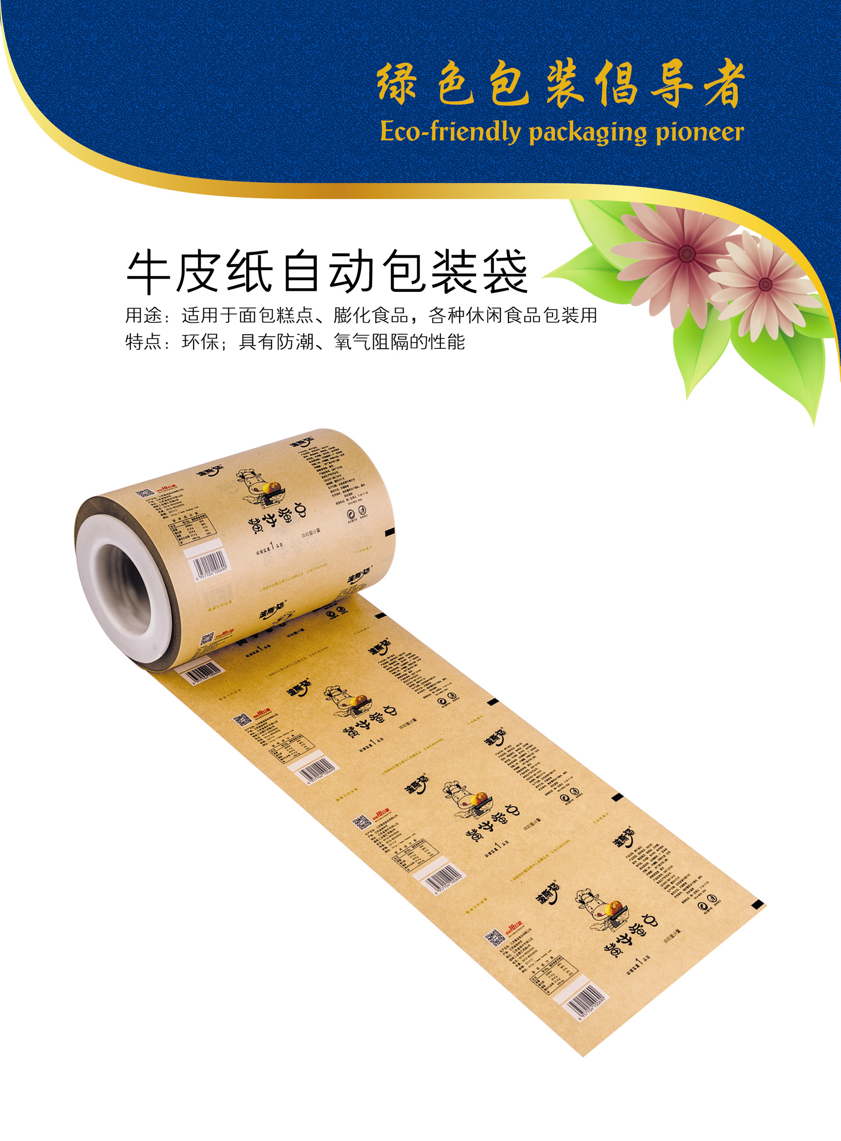 定制尼龙/纯铝/镀铝/牛皮纸/杯盖等自动包装卷膜