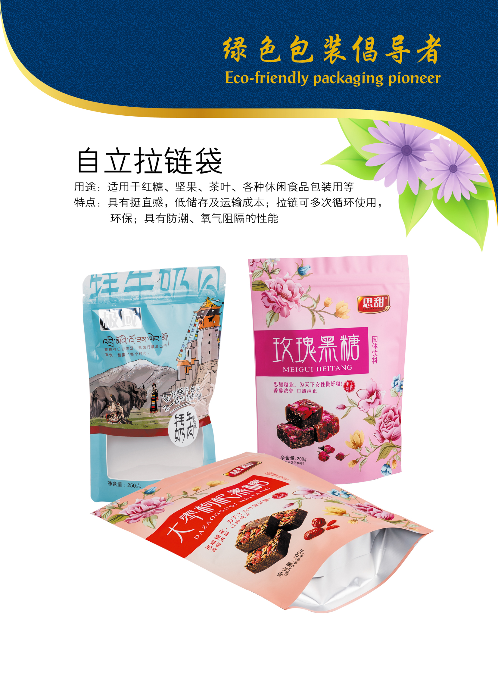 定制各类工艺自立袋/拉链袋