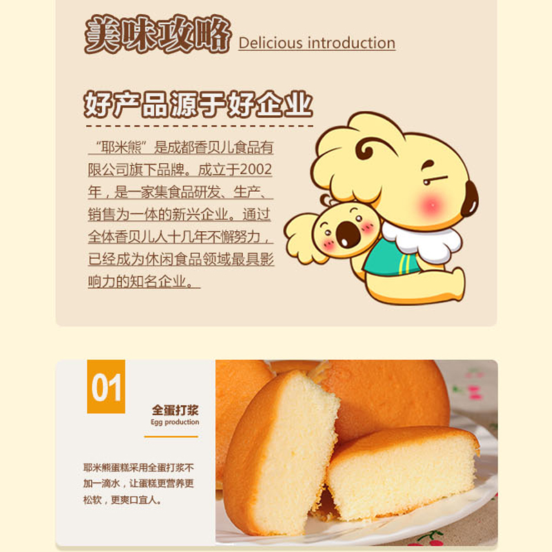 耶米熊蛋糕