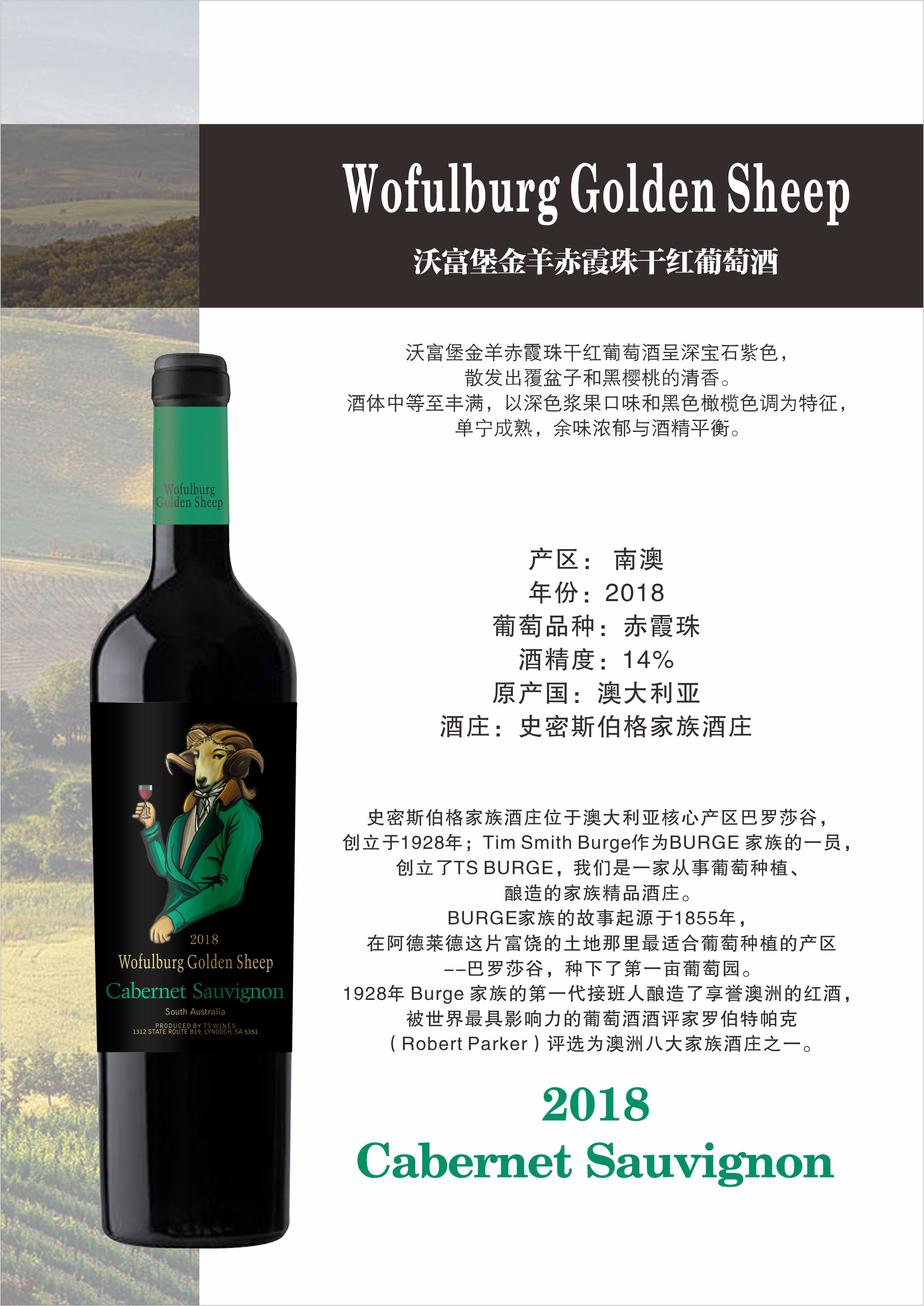 沃富堡金羊赤霞珠干红葡萄酒
