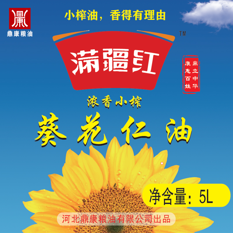 浓香小榨葵花仁油