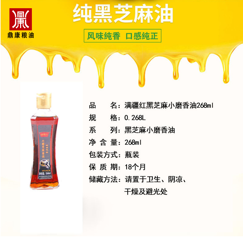 黑芝麻小磨香油