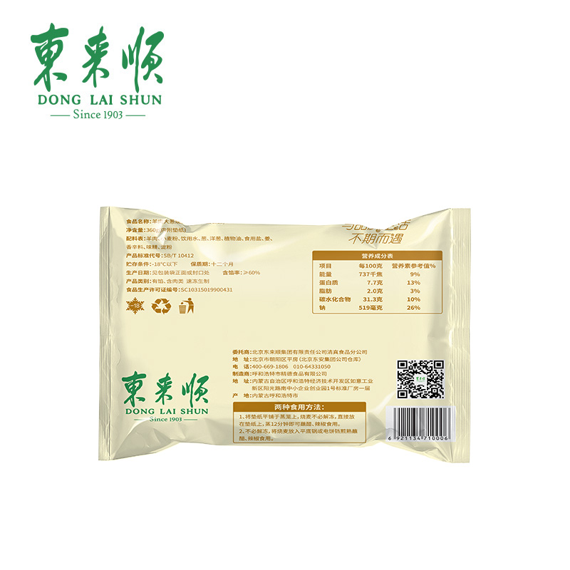 东来顺羊肉大葱馄饨