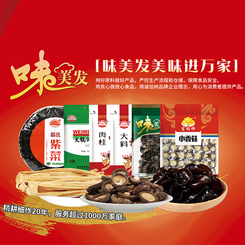味美发oem加工 调味品杂粮 南北干货 海产全系列代加工