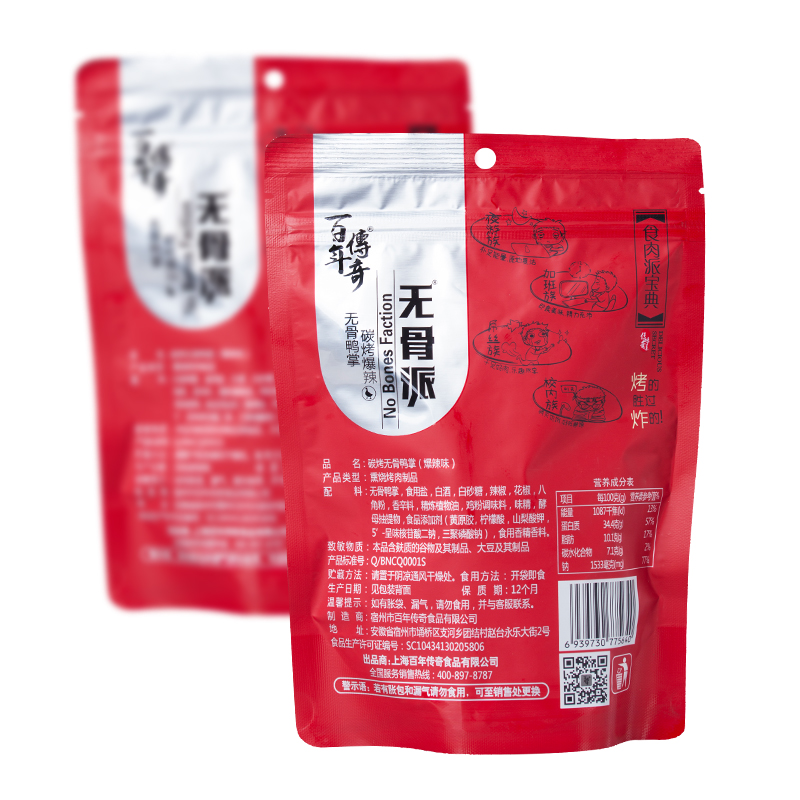 100克百年传奇无骨鸭掌（碳烤爆辣）