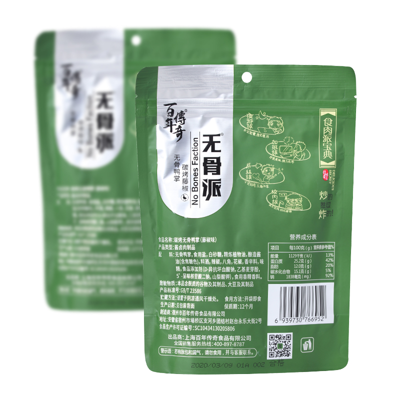 100g百年传奇无骨鸭掌（碳烤藤椒）