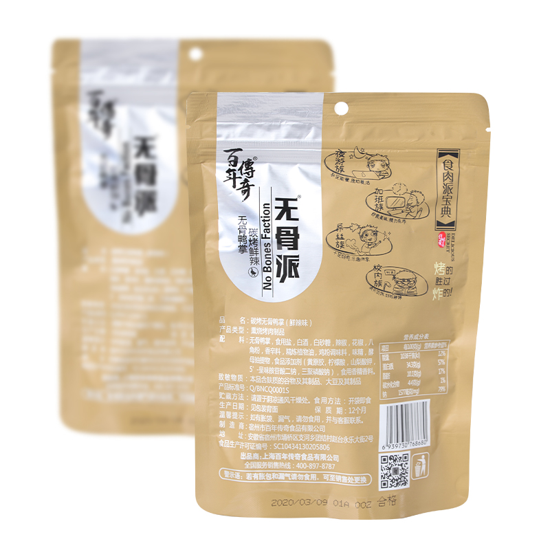 100g百年传奇无骨鸭掌（碳烤鲜辣）