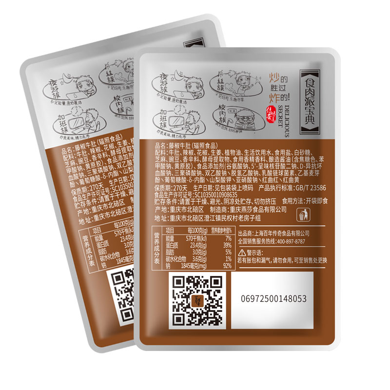 百年传奇藤椒牛肚