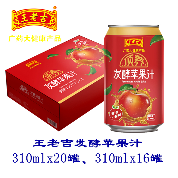 王老吉发酵苹果汁全国招商，5万进货做经销，30万抢省代