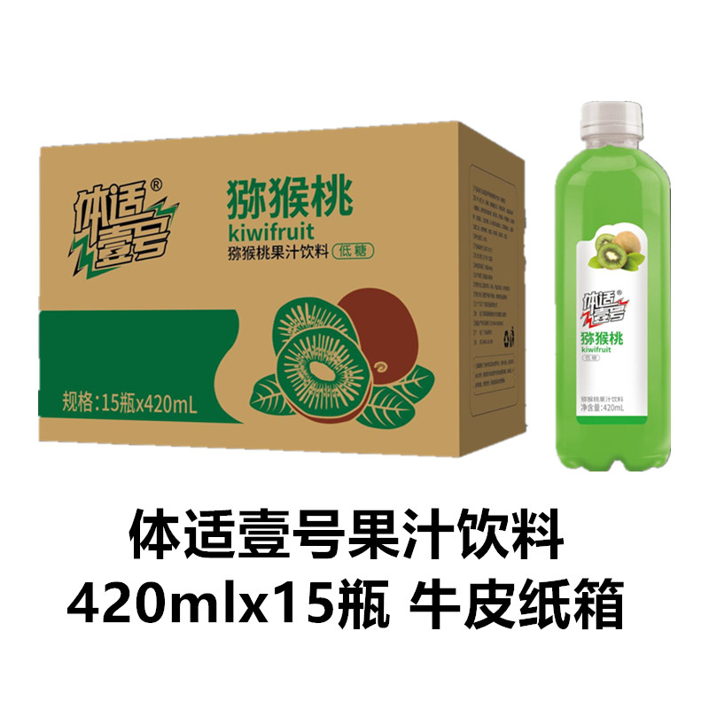 体适壹号果汁饮料，420mlx15瓶，牛皮纸箱包装  新瓶型、大口瓶、高颜值、大市场、低价格十几元进货出货36元、高利润招商