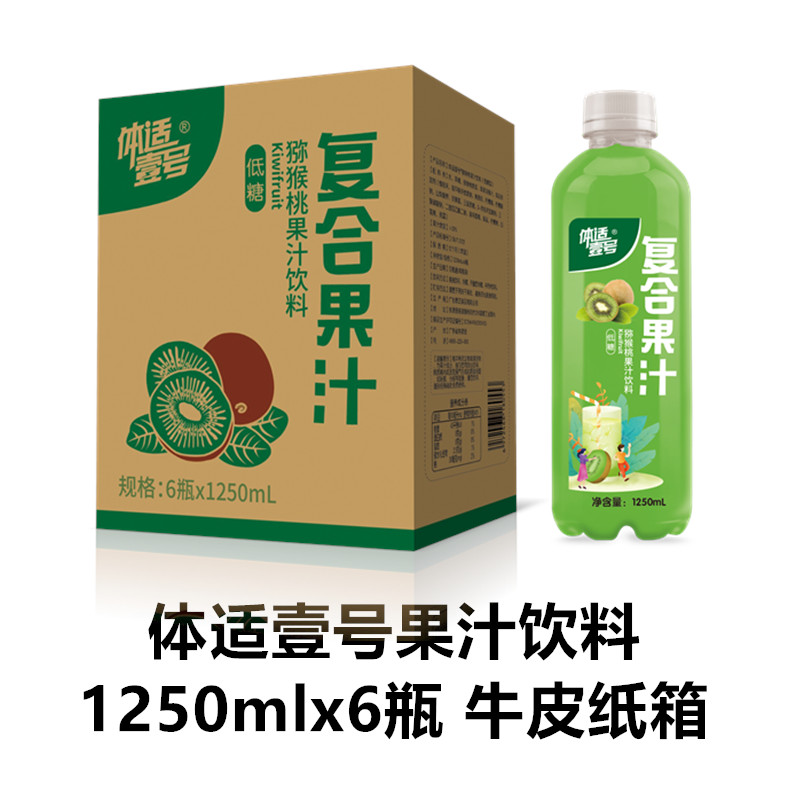 体适壹号果汁饮料，1250mlx6瓶，牛皮纸箱包装  新瓶型、高颜值、大市场、低价格十几元进货出货36元、高利润招商
