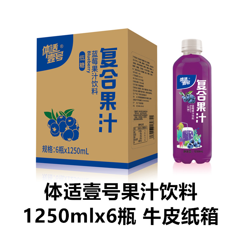 体适壹号果汁饮料，1250mlx6瓶，牛皮纸箱包装  新瓶型、高颜值、大市场、低价格十几元进货出货36元、高利润招商
