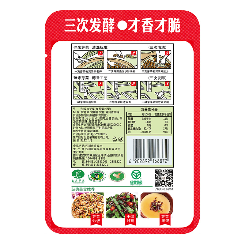 碎米芽菜（鲜香颗粒型）80g/100g/230g