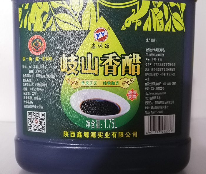 1.75L鑫塬源岐山香醋
