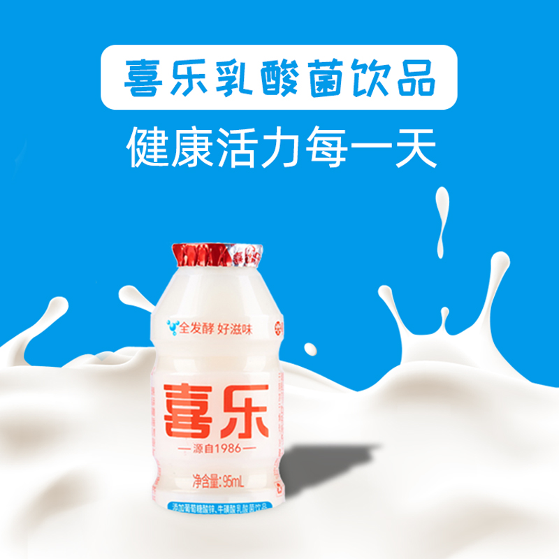 喜乐加锌乳酸菌酸奶饮品（带礼品）