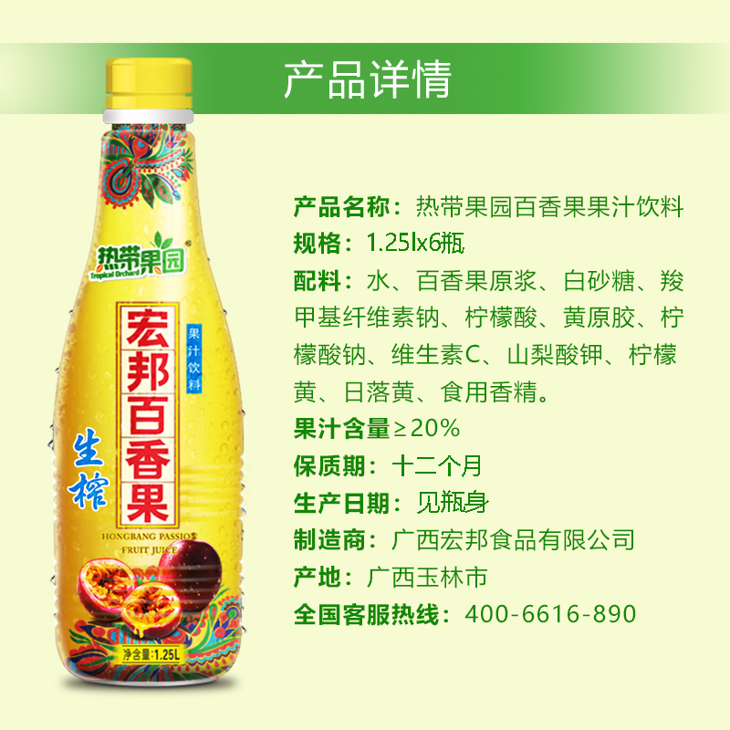 1.25L宏邦百香果果汁饮料