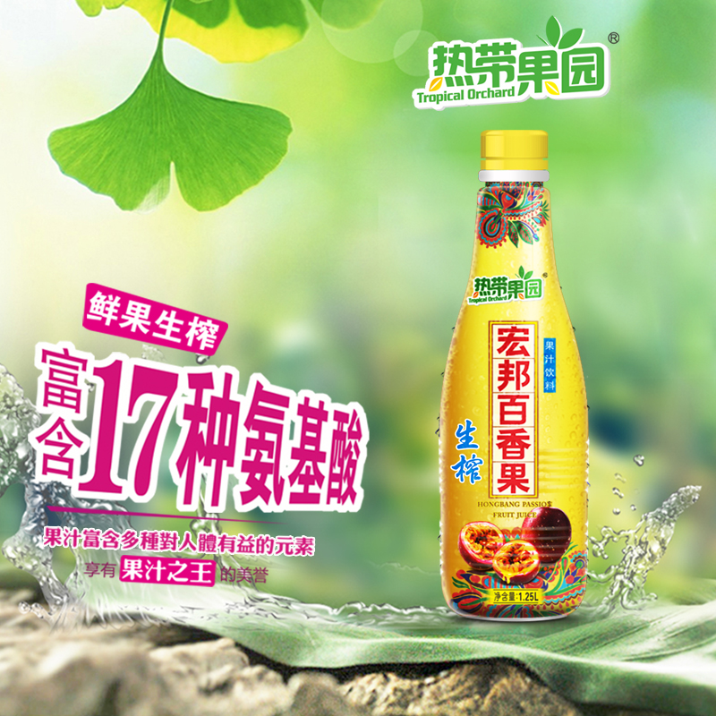 1.25L宏邦百香果果汁饮料
