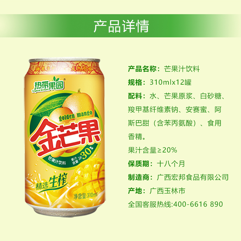 310ml金芒果果汁饮料