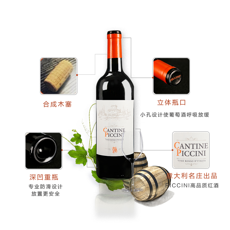 意大利彼奇尼坎特尼红葡萄酒