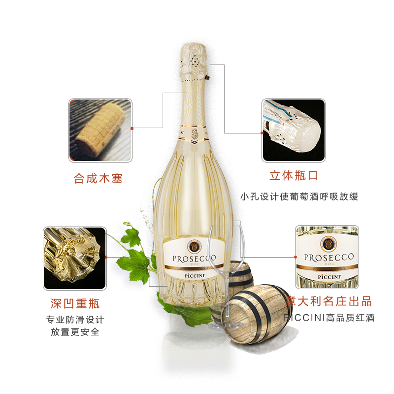 意大利彼奇尼威尼斯普罗赛克起泡酒