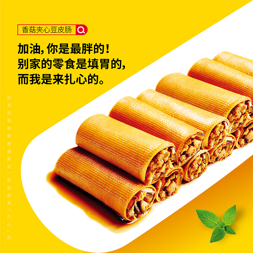 分享食客香菇夹心豆皮卷-网红零食微商爆款