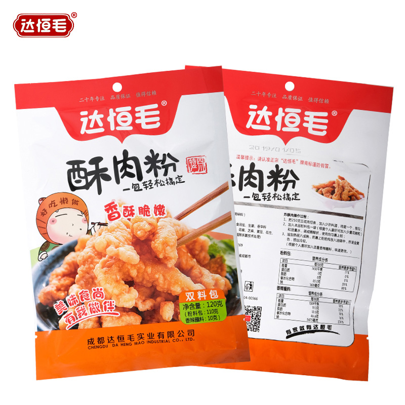 酥肉粉