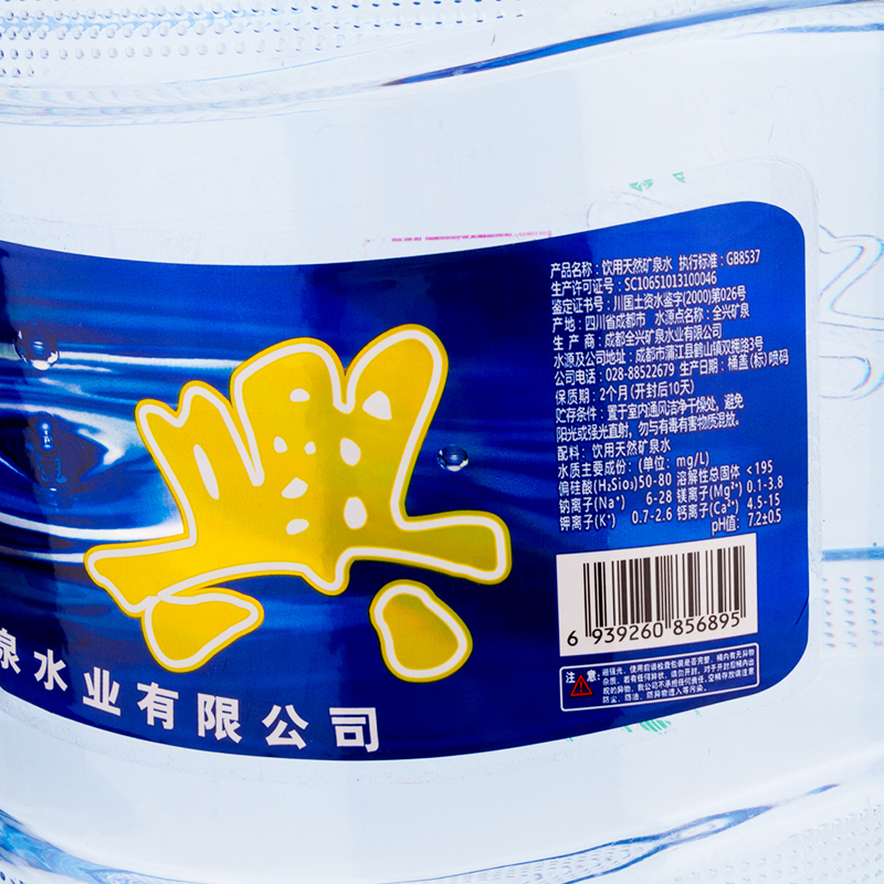 全兴 天然矿泉水精品11.3L桶装 富含偏硅酸