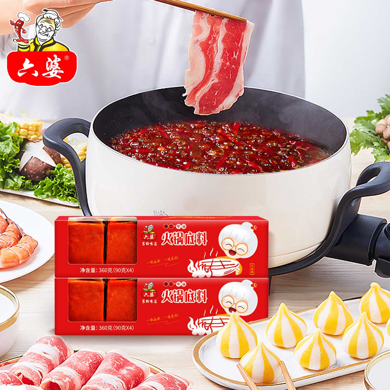 六婆手工小方块牛油火锅底料90g*4块四川家用老火锅麻辣烫调料 火锅串串冒菜料 盒装 方便精美