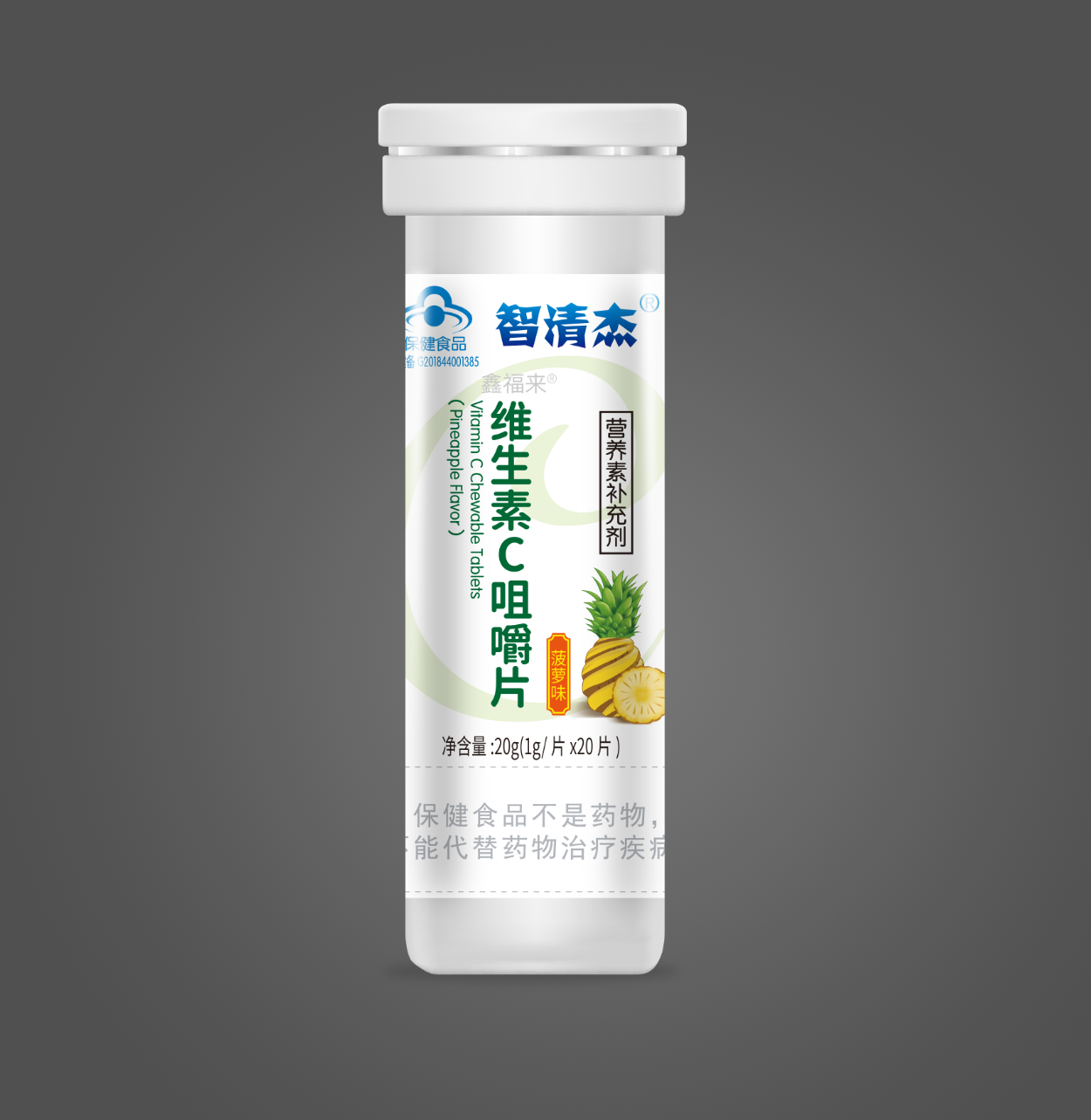 健字号备案维生素C 咀嚼片，补充维C,增强免疫力，大促销高利润