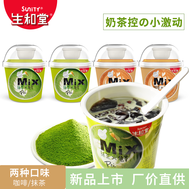 MIX龟苓配