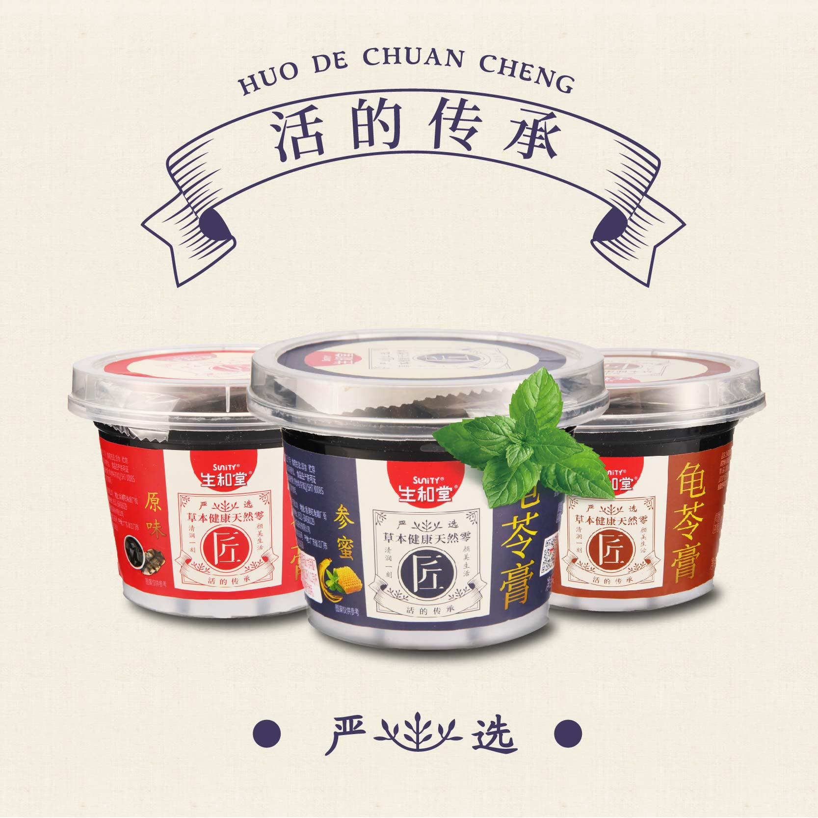 港版龟苓膏