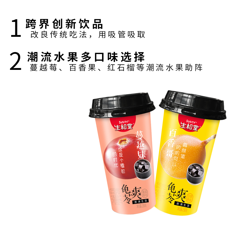 可吸龟苓膏杯装