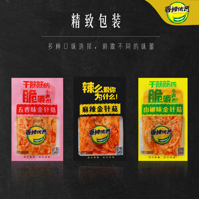 香辣传奇 散称金针菇 休闲零食