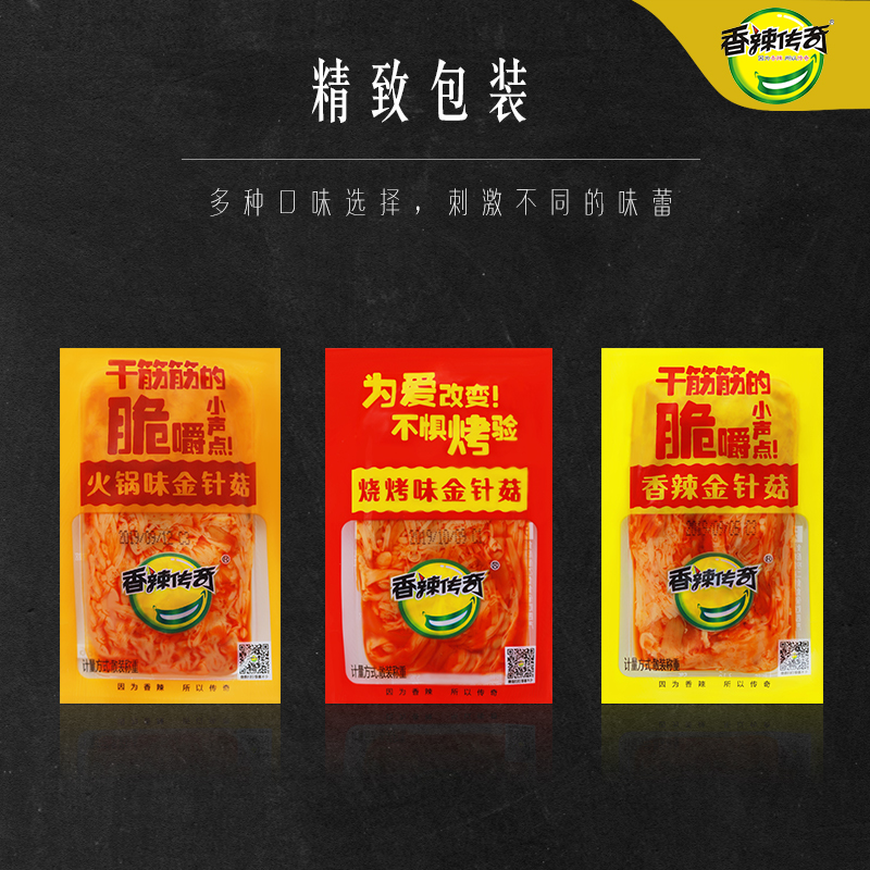香辣传奇 散称金针菇 休闲零食