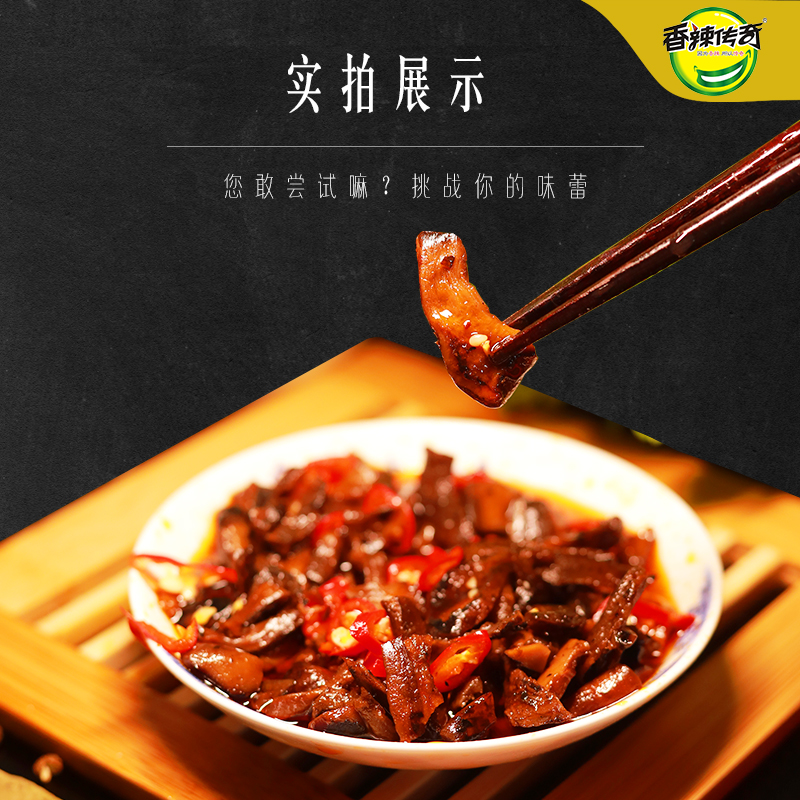 香辣传奇 散称牛肝菌休闲零食