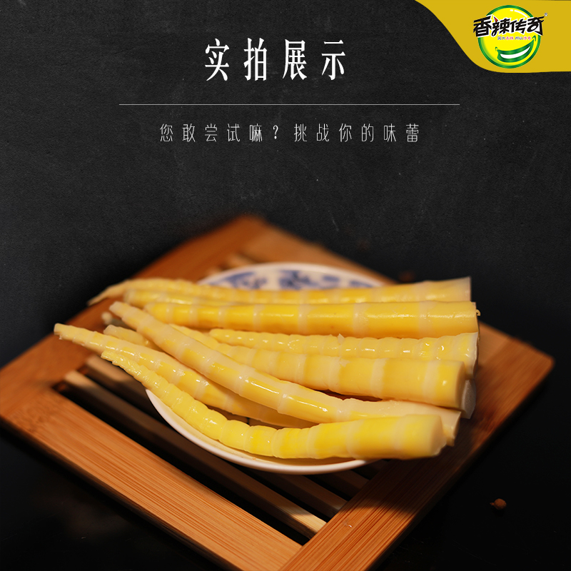 散称香辣传奇泡椒笋尖尖 休闲零食