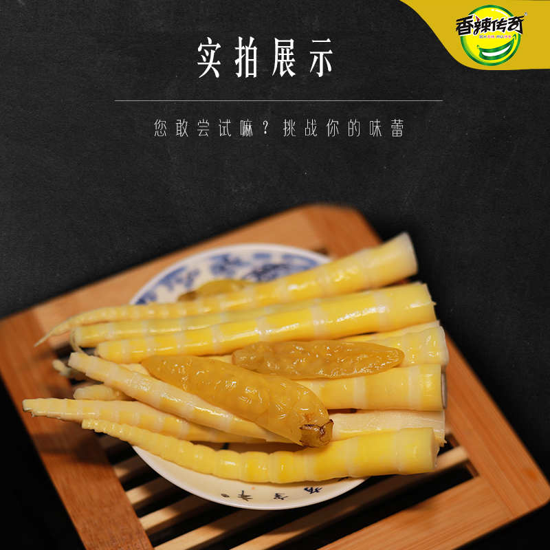 香辣传奇笋尖尖95g 休闲零食