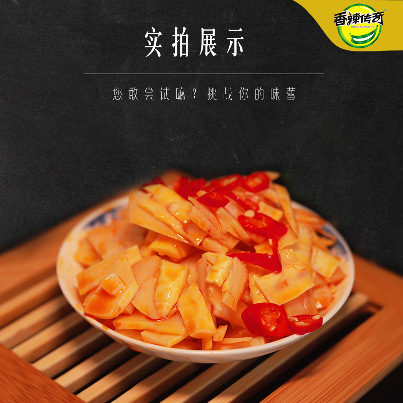 香辣传奇 散称笋片 休闲零食