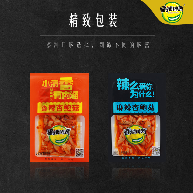 香辣传奇散称杏鲍菇休闲零食