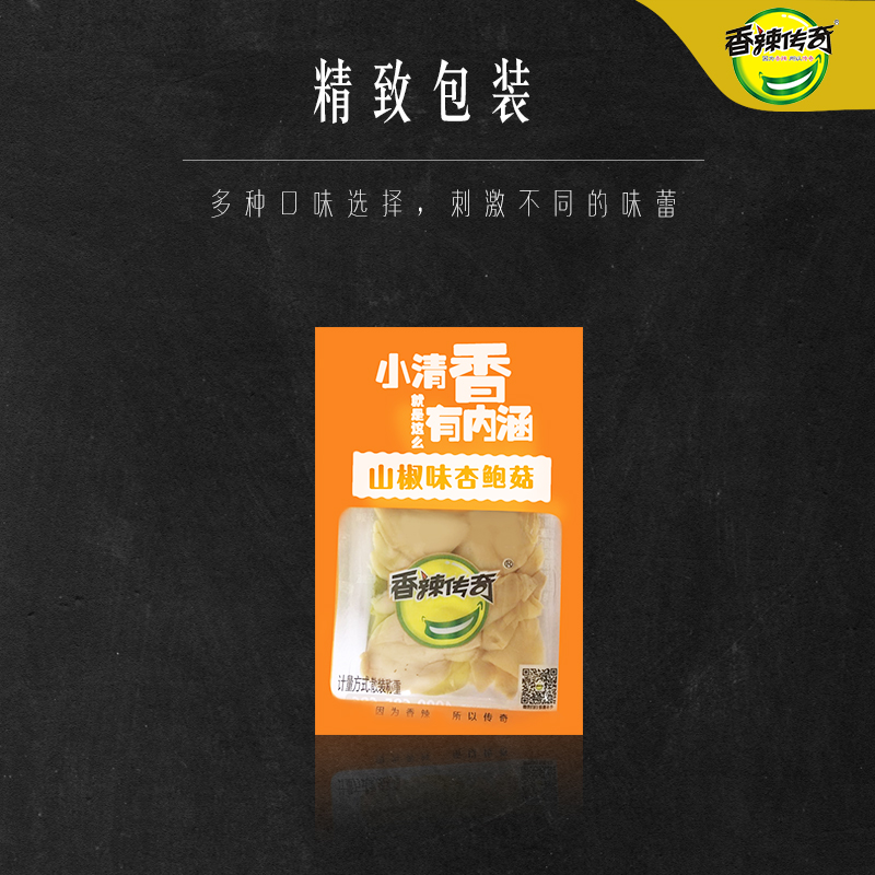 香辣传奇散称杏鲍菇休闲零食