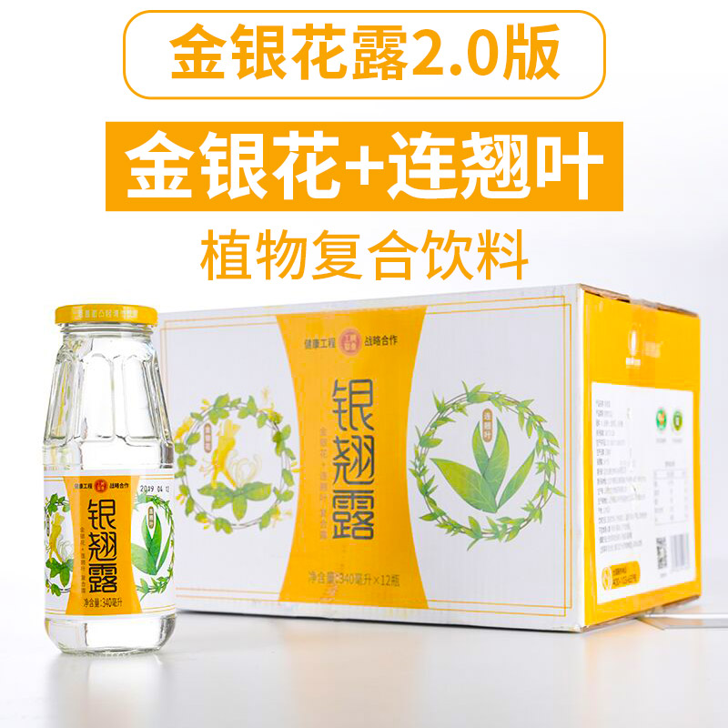 银翘露—金银花露家庭升级版